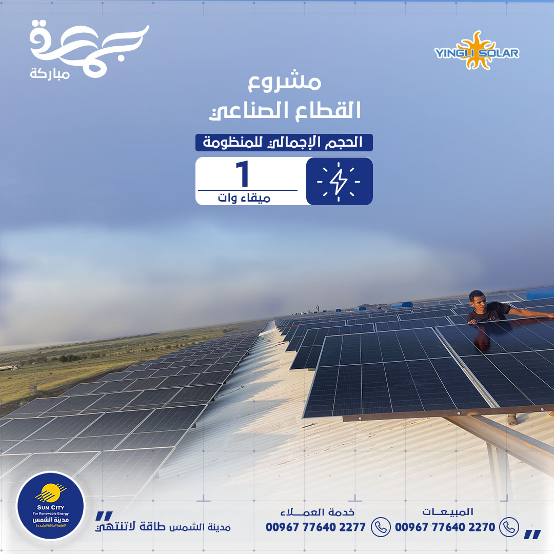 مشروع القطاع الصناعي مصنع مزايا