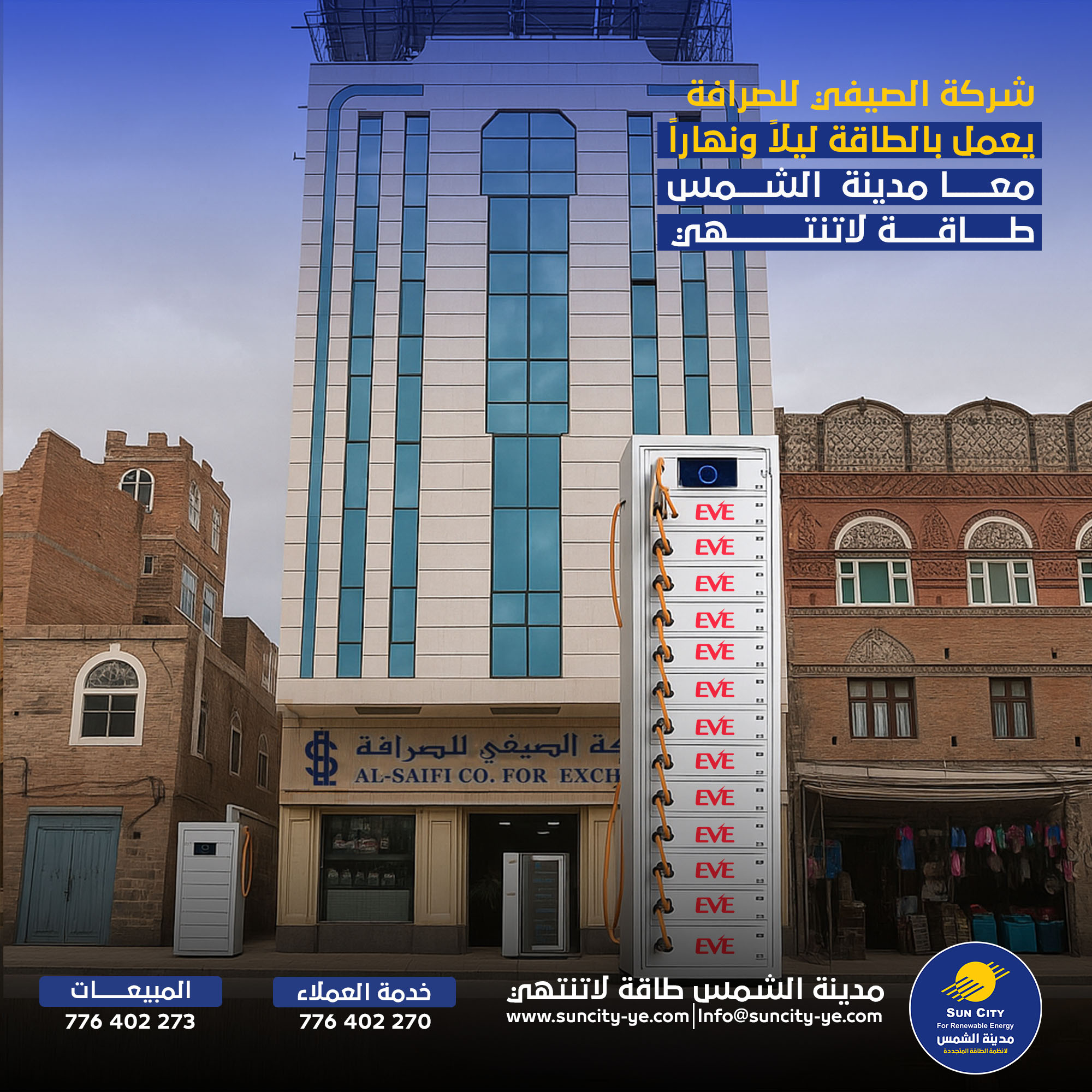 مشروع القطاع التجاري شركة الصيفي للصرافة