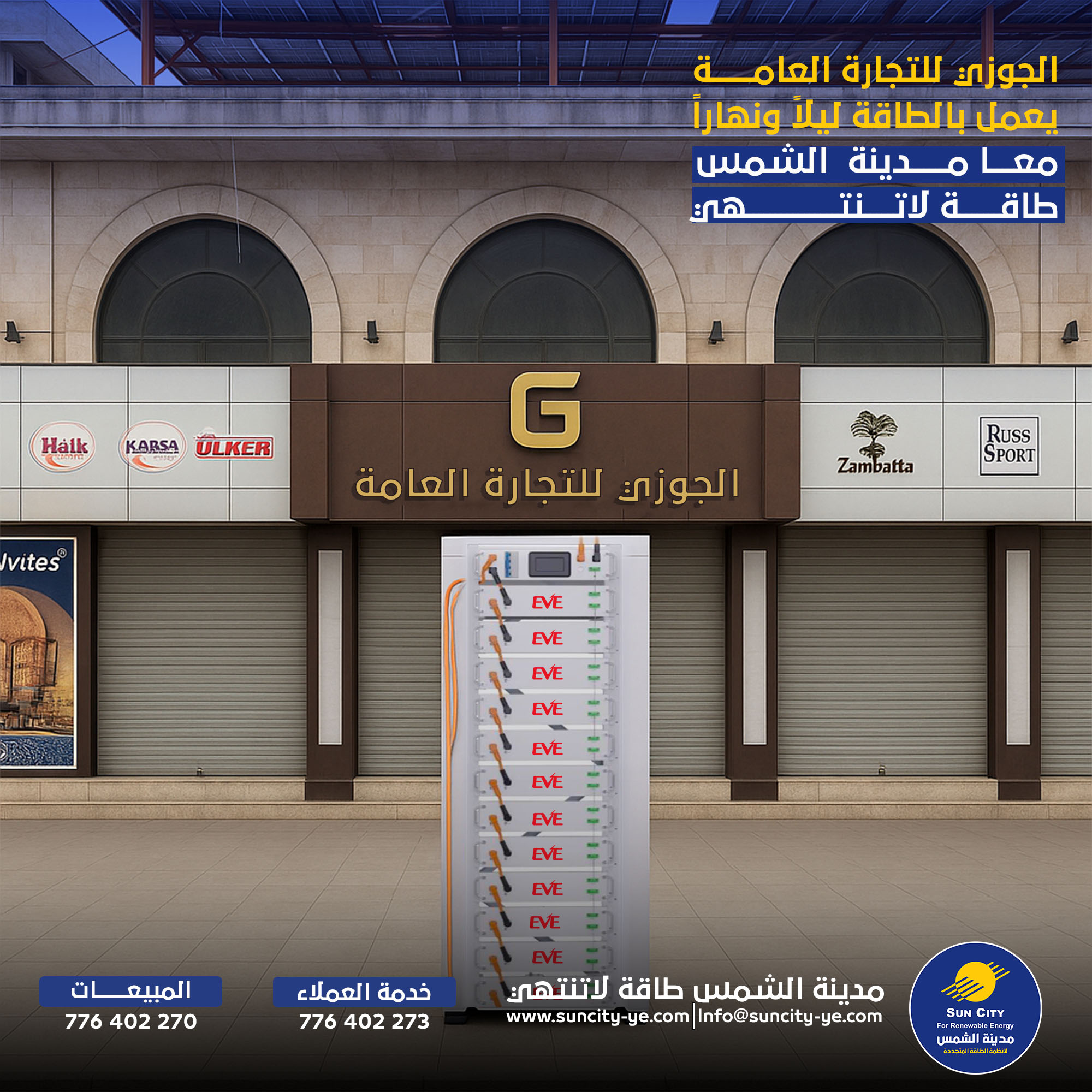 Commercial sector project